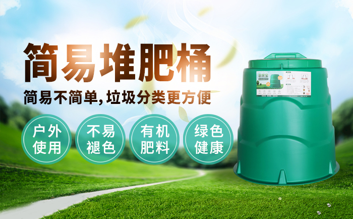 堆肥桶 堆肥桶